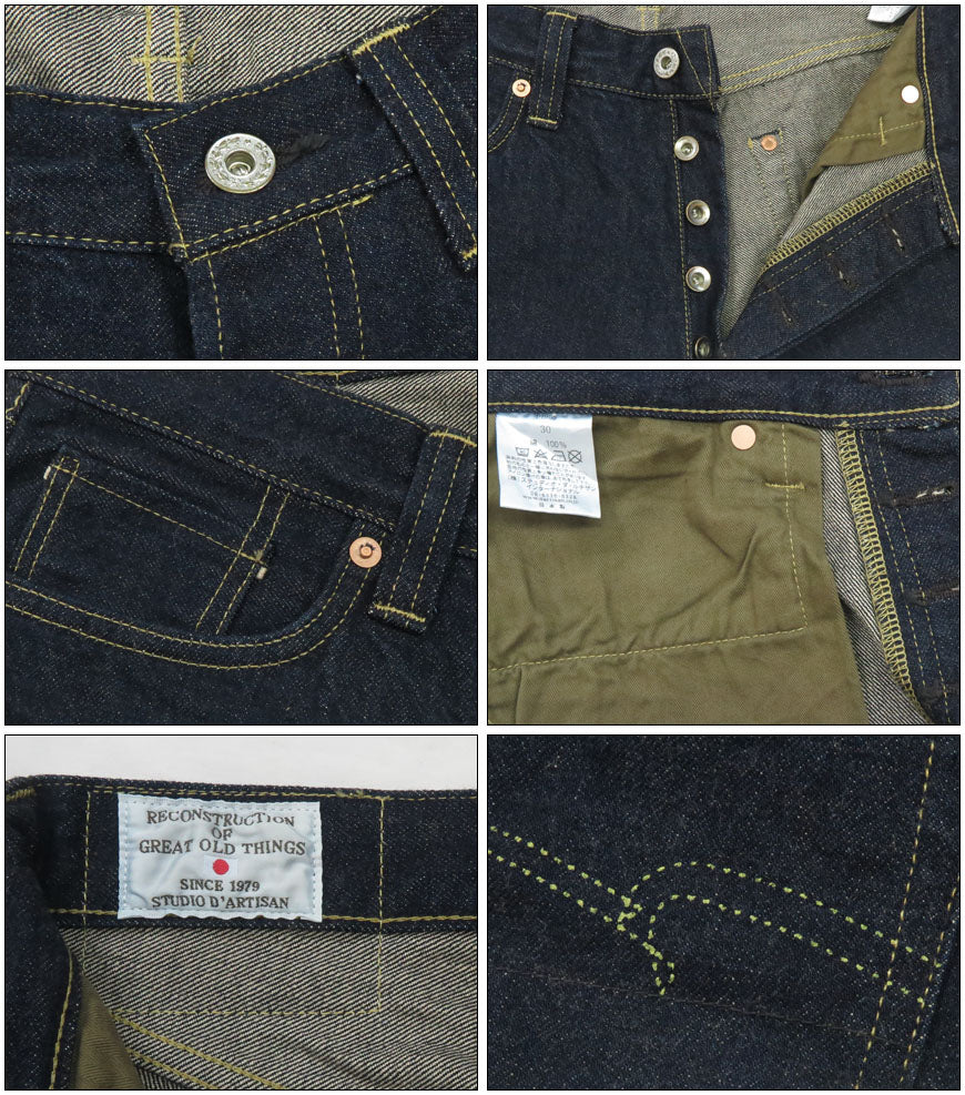 ダルチザン ステュディオ・ダ・ルチザン STUDIO D'ARTISAN 13oz 石川台デニム 大戦モデル ジーンズ ルーズストレート 29~36インチ ワンウォッシュ D1903 【2025年春夏新作】