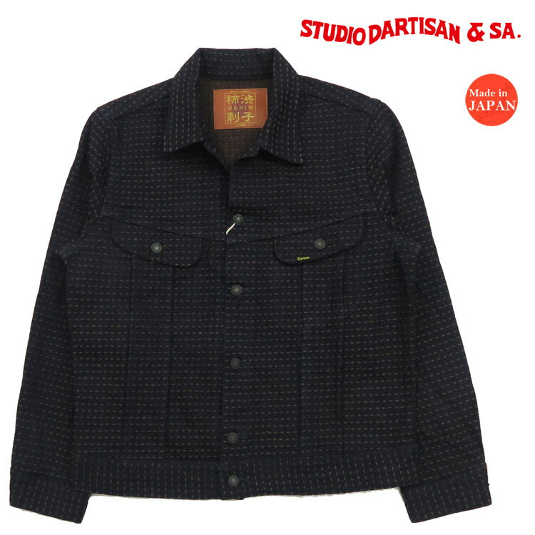 ダルチザン ステュディオ・ダ・ルチザン STUDIO D'ARTISAN 15oz 柿渋刺し子デニム ジャケット D4608 【2025年春夏新作】