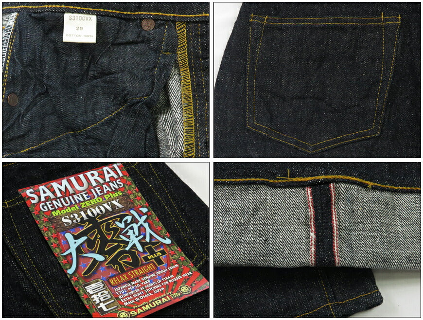 サムライジーンズ SAMURAI JEANS ジーンズ S3100VX 17oz零+セルビッチデニム 大戦 ワイドストレート ワンウォッシュ ジーパン 【2024-25年秋冬新作】