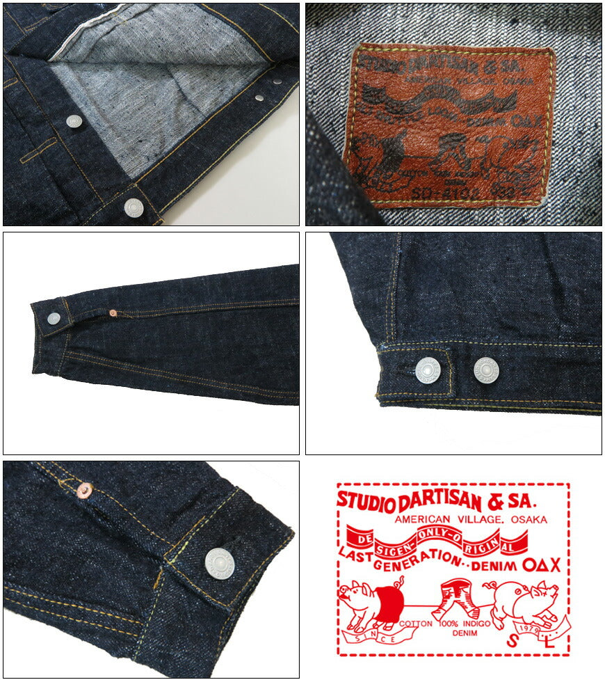 ダルチザン ステュディオ・ダ・ルチザン STUDIO D'ARTISAN GL3 15oz 2ndタイプ デニムジャケット SD4102【2025年春夏新作】