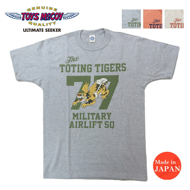 トイズマッコイ TOYS McCOY MILITARY TEE SHIRT " THE TOTING TIGERS 77 " Tシャツ TMC2529【2025年春夏新作】