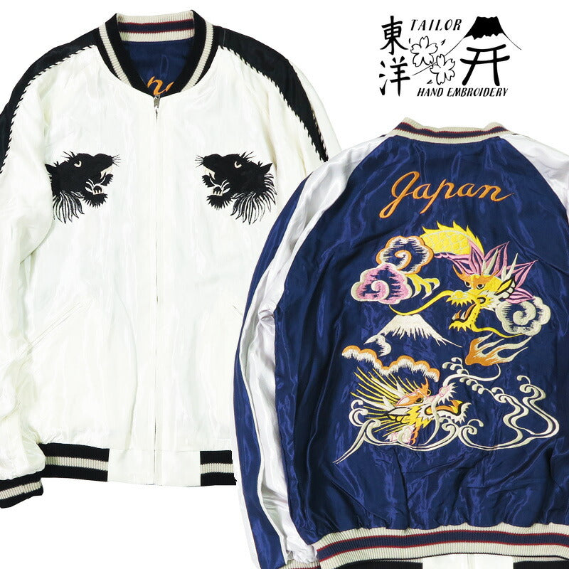 テーラー東洋 テイラー東洋 Tailor Toyo リバーシブル アセテート サテン スカジャン BLACK TIGER × DUELLING DRAGONS 刺繍 ジャケット TT15682-105 【2025年春夏新作】