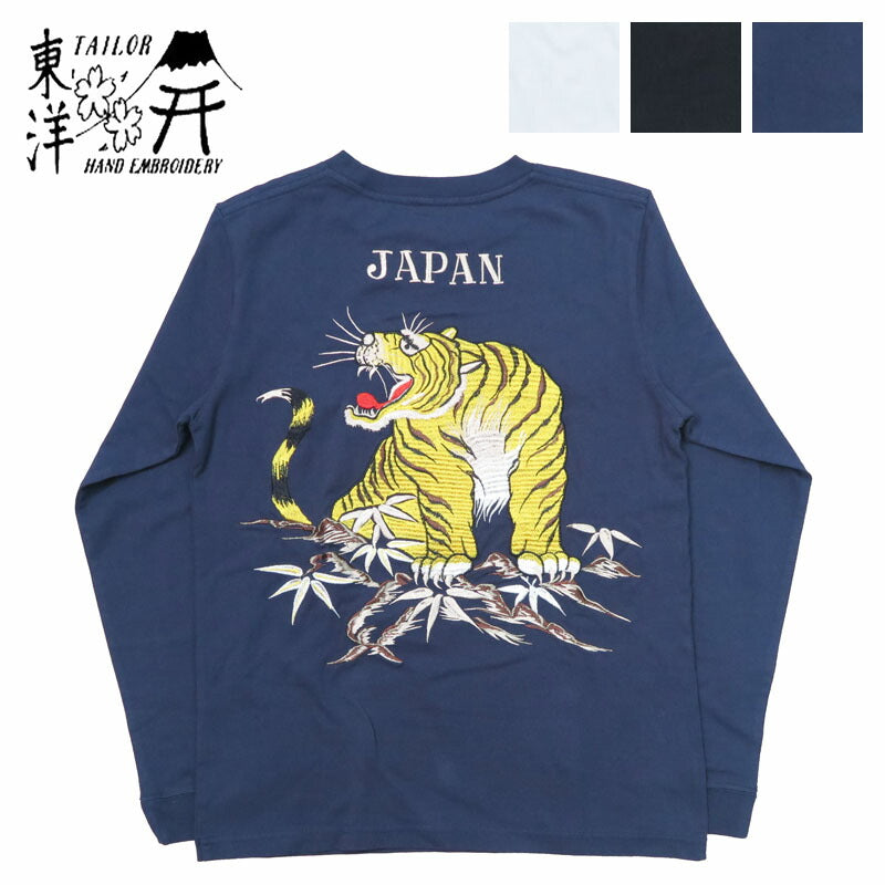 テーラー東洋 Tailor Toyo 長袖 スカ刺繍 Tシャツ LONG SLEEVE SUKA T-SHIRT EMBROIDERED “TIGER” テイラー東洋 TT69471【2024-25年秋冬新作】