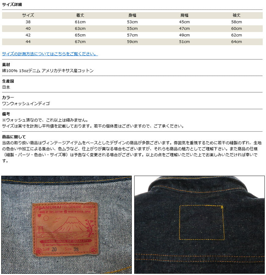 サムライジーンズ SAMURAI JEANS Gジャン デニムジャケット 2nd MODEL セカンドタイプ 男気 15oz 刀耳 セルビッチ S0552XX