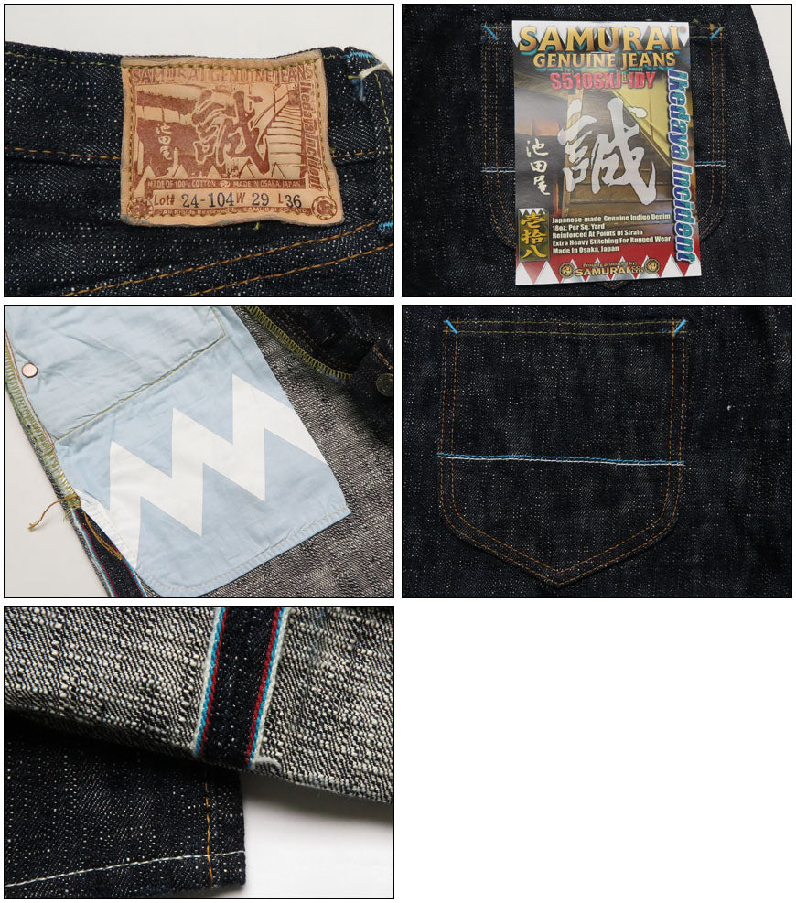 サムライジーンズSAMURAIJEANSジーンズS510SXJ-IDY新選組池田屋事件モデル旧510モデルトレート18ozスラブ誠セルビッチデニムワンウォッシュ