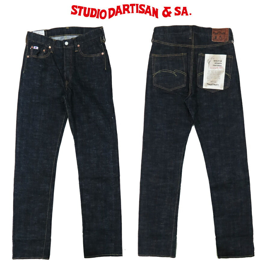 ダルチザン ステュディオ・ダ・ルチザン STUDIO D'ARTISAN レギュラーストレート ジーンズ GL3 15.0oz デニム ワンウォッシュ SD-1001 【2025年春夏新作】