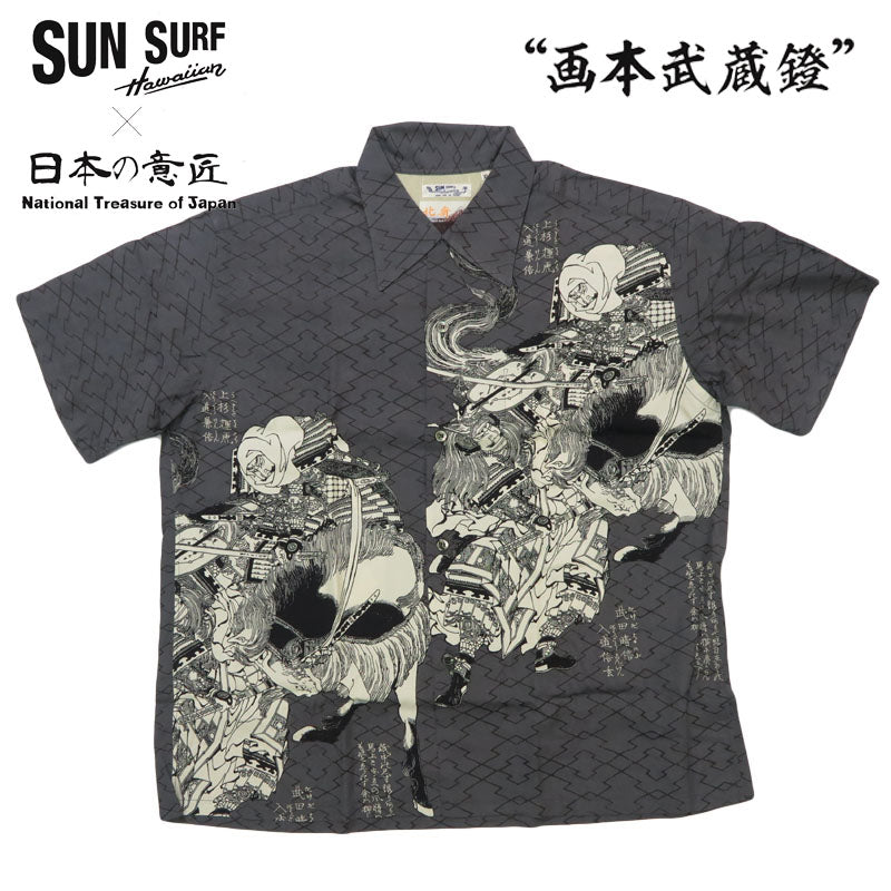 サンサーフ SUN SURF × 葛飾北斎 SPECIAL EDITION “画本武蔵鐙” 半袖 レーヨン ハワイアンシャツ日本の意匠  アロハシャツ SS39460 【2025年春夏新作】