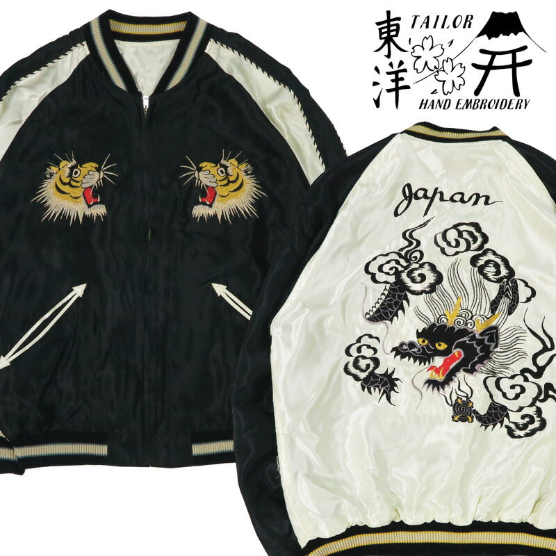 テーラー東洋 テイラー東洋 Tailor Toyo リバーシブル アセテート サテン スカジャン ROARING TIGER × BLACK DRAGON 刺繍 ジャケット TT15877-119 【2026年春夏新作】