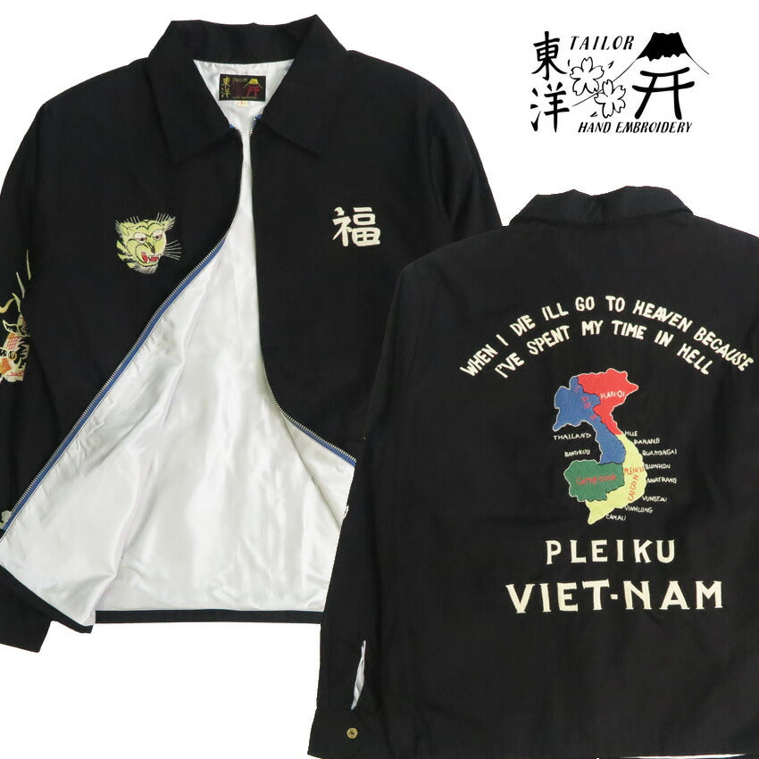 テーラー東洋 テイラー東洋 Tailor Toyo ベトナム ジャケット ベトジャン VIETNAM-MAP 1960年代中期 刺繍 コットン ジャンパー TT15892-119 【2026年春夏新作】