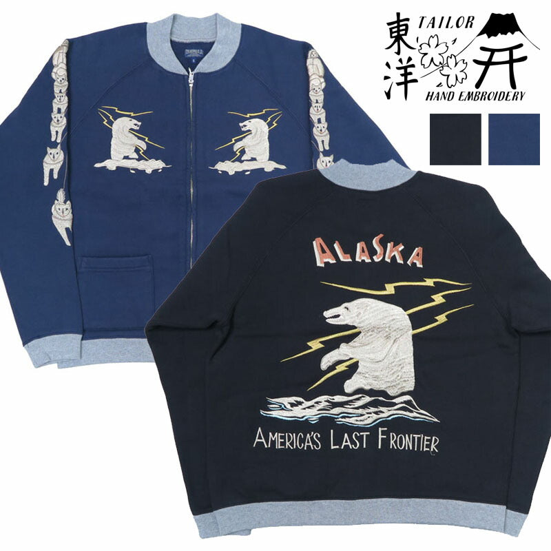 テーラー東洋 Tailor Toyo スカ刺繍 フルジップ スウェット ラグランスリーブ SUKA ZIP SWEAT EMBROIDERED "ALASKA" テイラー東洋 TT69475【2024-25年秋冬新作】